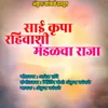 About Sai Krupa Rahivashi Mandalacha Raja Song
